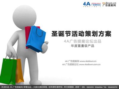 2008讴歌圣诞节梦想活动策划