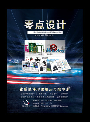 广州零点设计市场部广告策划 实现品牌与市场的精准对话