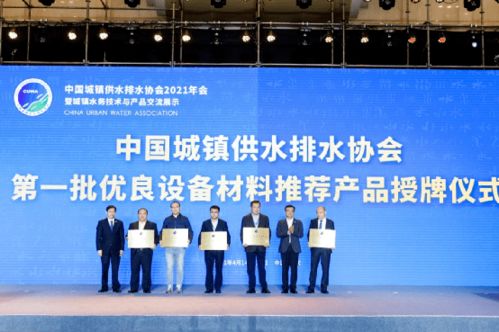中国城镇供水排水协会2021年会暨城镇水务技术与产品交流展示圆满收官