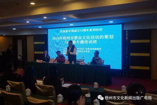 以培训作媒 以交流聚力——2019年梧州市群众文化活动策划与实施专题培训班成功举办