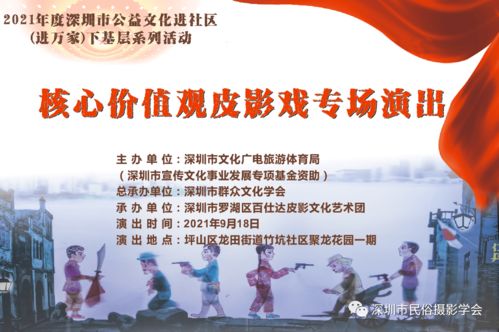 罗湖非遗进万家，皮影光影传美德——记百仕达皮影艺术团核心价值观专场演出