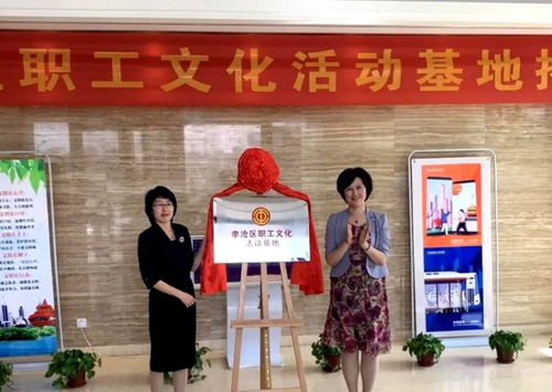 李沧区职工文化活动基地揭牌成立 打造职工文化“新地标”