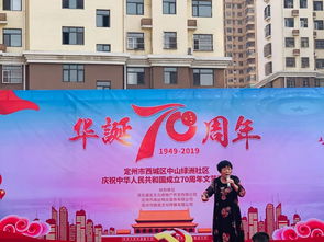 通达物业举办文艺汇演庆祝新中国成立70周年