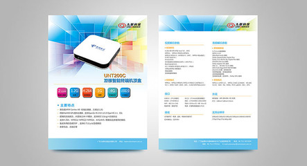 科技产品彩页设计 点亮品牌魅力的关键
